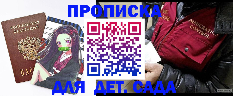 прописка 2025 в Пласте