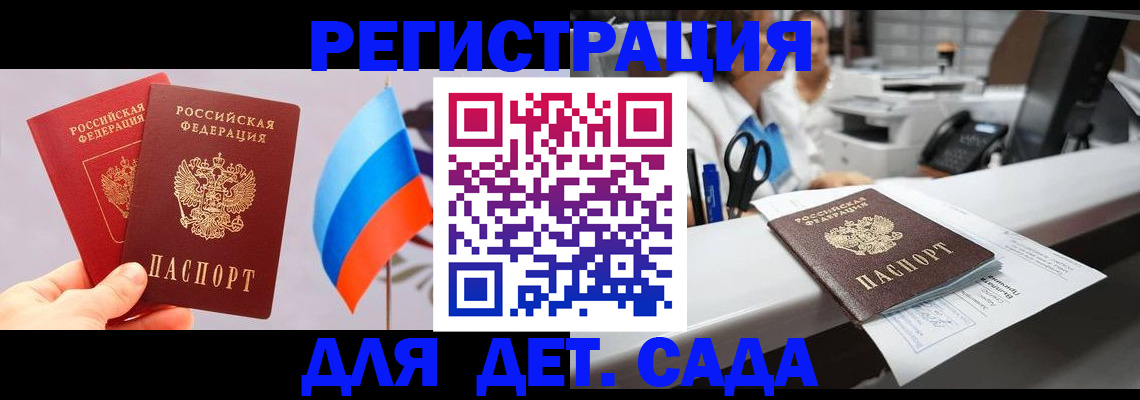 временная регистрация для всех в Пласте