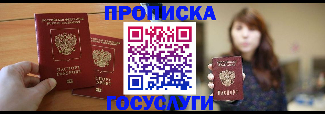 прописка от собственника в Пласте