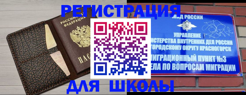 прописка в Пласте