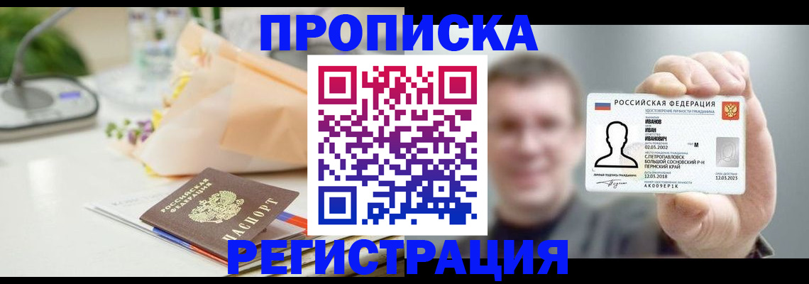 временная прописка в Пласте