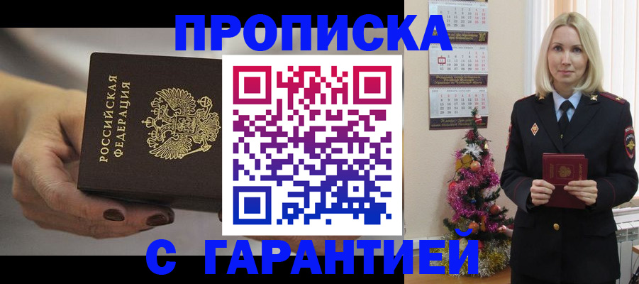 прописка для работы в Пласте