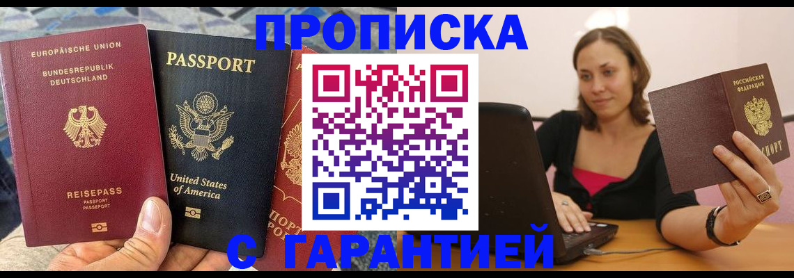 купить прописку в Пласте