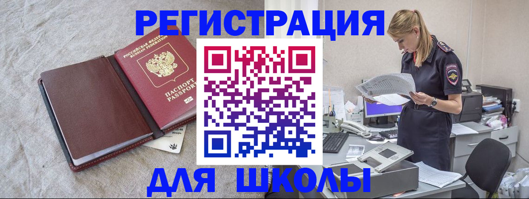 миграционный учет в Пласте