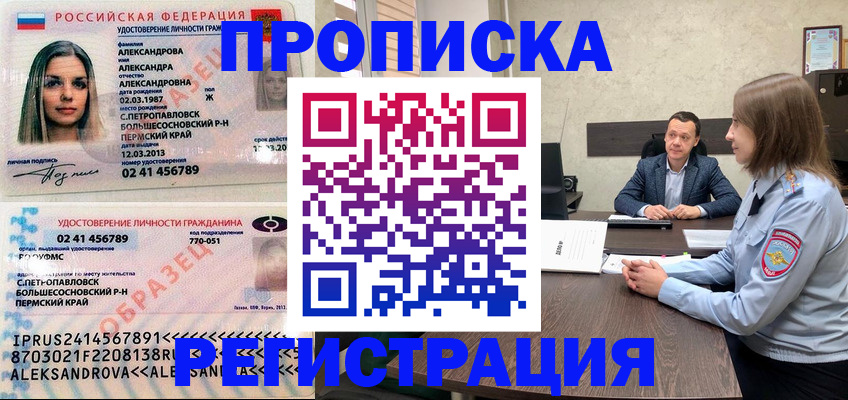 прописка штамп в Пласте